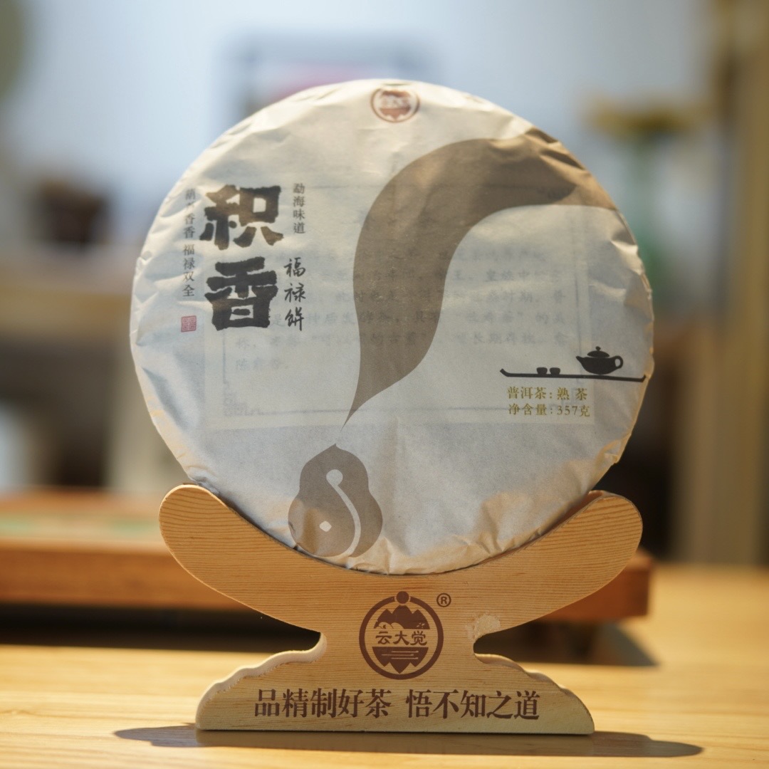 云大觉2017年 积香 福禄饼 勐海味道 熟茶357 克
